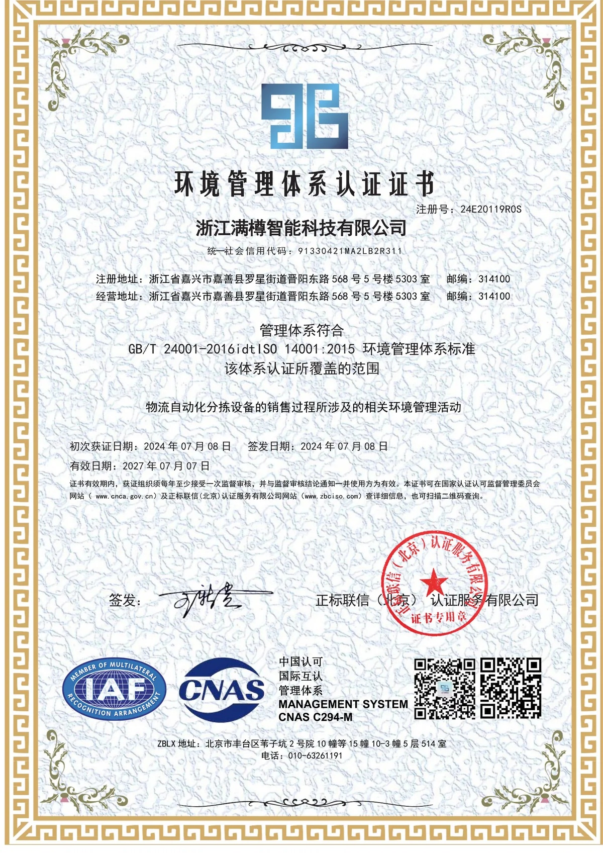 Environmental management system