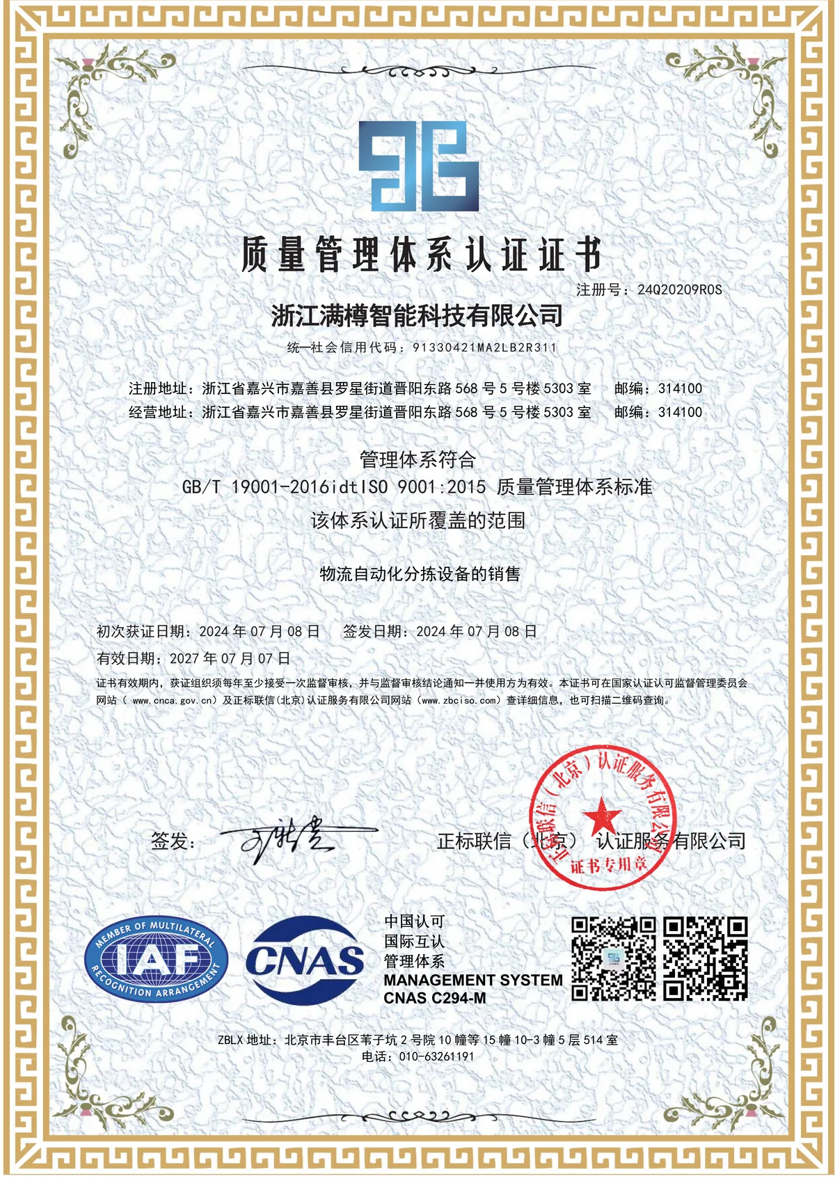 Quality management system
